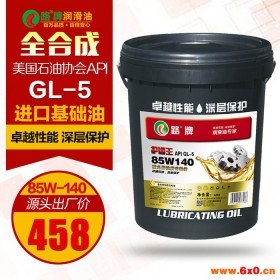 路牌GL-5 85W140 齿轮油 波箱油 变速箱油 后桥齿轮油 齿轮油价格表 齿轮油价格 18L