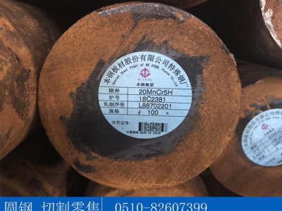 无锡信达 20MnCr5齿轮钢制造齿轮、蜗杆专用合金圆钢