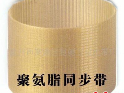 供应聚氨脂同步带聚氨脂同步带