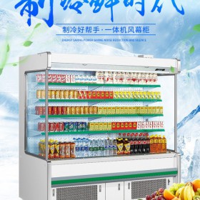创基冷链 HG-25 水果保鲜柜 饮料风幕柜 超市风幕柜 冷柜生产厂家
