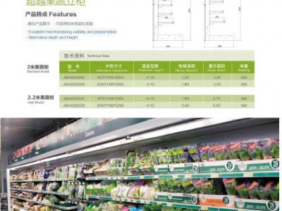 海尔冷柜 海尔风幕柜 超越果果蔬立柜 果蔬风幕柜