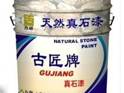 古匠牌建筑涂料，多彩涂料，真石漆（价格面议）