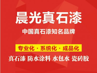 供应晨光 水性涂料 花岗岩涂料  外墙涂料 其他建筑涂料