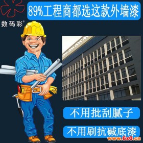 外墙涂料-外墙涂料弹性-建筑外墙涂料弹性-工程建筑外墙涂料弹性-数码彩