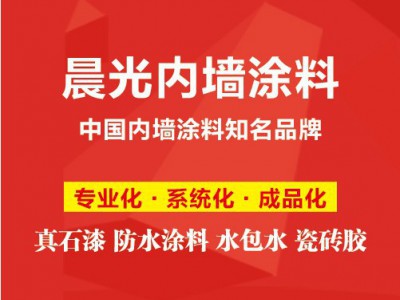 供应晨光建筑涂料  外墙涂料