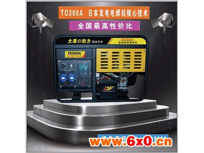 柳州300A柴油发电电焊机