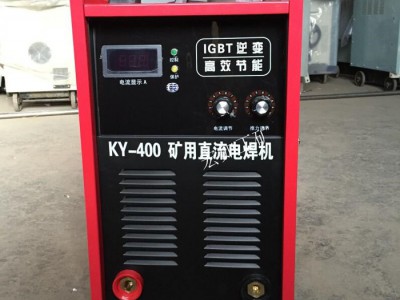 KY-500矿用电焊机 逆变电焊机 矿用直流逆变电焊机