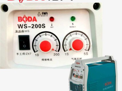 BODA博大不锈钢氩弧焊机WS-200S双用