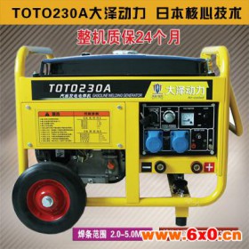 湛江大泽动力230A汽油发电焊机自发电 250A汽油发电焊机