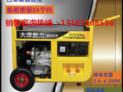 电焊机|190A汽油发电电焊机价格
