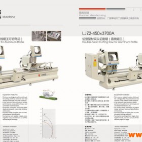 断桥铝门窗设备铝幕墙设备中空玻璃设备双头精密切割锯床