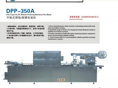 泡罩包装机生产厂家希望供应DPP-350A眼贴成型包装设备