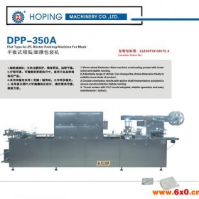 泡罩包装机生产厂家希望供应DPP-350A眼贴成型包装设备