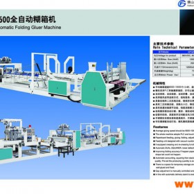 广方专业生产包装设备GFQZD-2600B型自动糊箱机