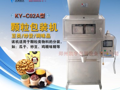 厂家供应郑州凯宇KY-C02型颗粒包装机  食品定量自动包装机 小花椒包装设备