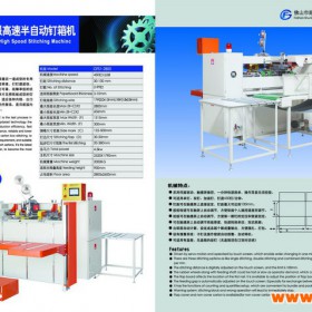 广方包装设备半自动钉箱机GFSI-2800