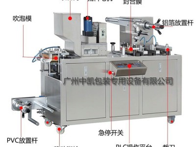 广州中凯厂家定制铝塑泡罩包装机药板包装机胶囊药片高速包装设备