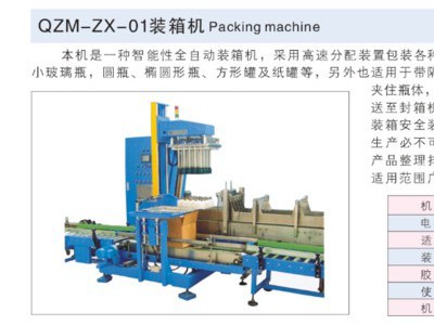 供应上海全众机械 包装设备 QZM-ZX-01装箱机