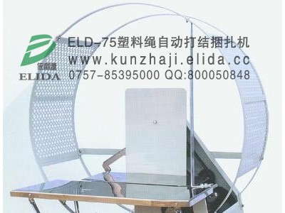 依利达ELD-75其他包装设备