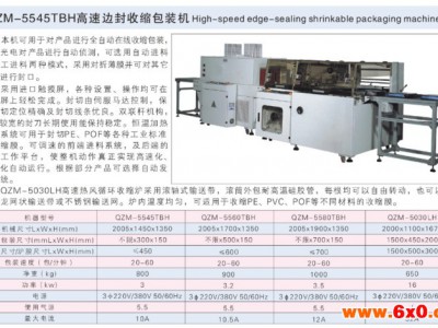 供应上海全众机械 包装设备 全自动收缩包装机