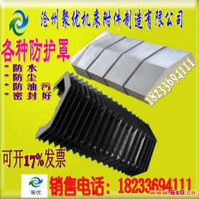 机床附件到沧州聚优机床附件销售各种钢板、风琴防护罩值得信赖的公司自产自销真正的防护罩厂家