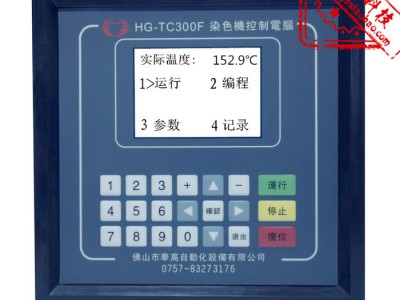 华高染色机控制电脑 HG-TC300F 其他纺织设备和器材