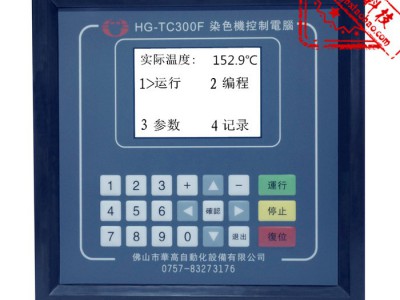 华高染色机控制电脑 HG-TC300F 其他纺织设备和器材