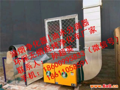 鞍山餐饮油烟净化器治理油烟污染 环
