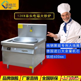 菱格兰商用炒灶 餐饮用电磁炉 餐厅厨房设备