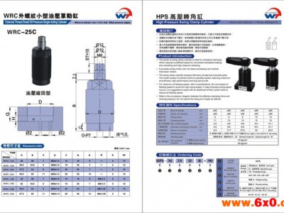 杭州沃田WRC外螺纹小型油压单动缸其