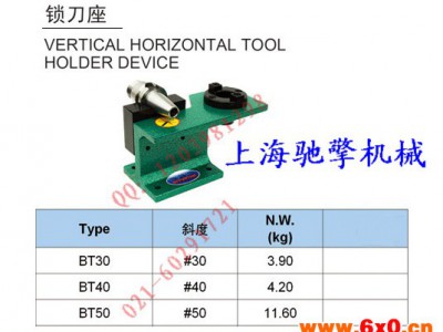 供应BT30锁刀座，BT40刀具架,BT50夹具架