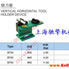 供应BT30锁刀座，BT40刀具架,BT50夹具架