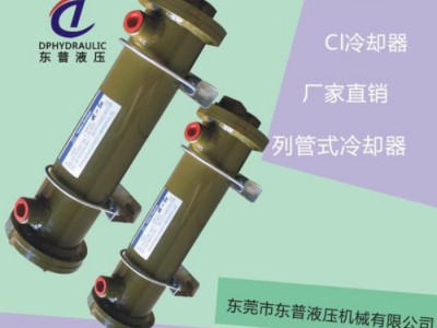 直销传热设备冷却器 CL-418列管式冷却器 注塑机冷却器