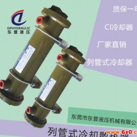 直销传热设备冷却器 CL-418列管式冷却器 注塑机冷却器