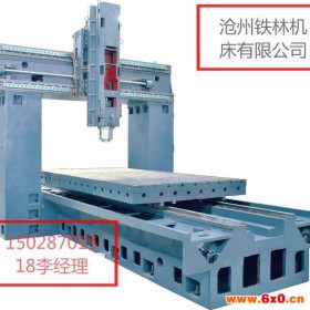 河北机床厂家 性价比高的 沧州铁林机床 订制设备 数控龙门铣磨组合机床 大件加工 xk6020承揽加工 二手机床低价销售