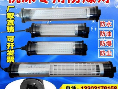 机床工作灯220V 24V JY37机床防水防
