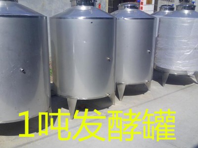 定制1吨不锈钢酿酒设备发酵罐储存罐