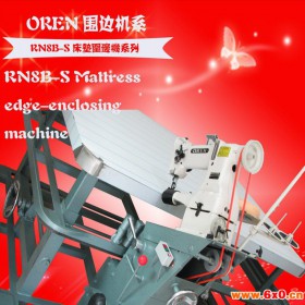 奥玲RN8B-S服装机械设备包边缝纫机 包边机