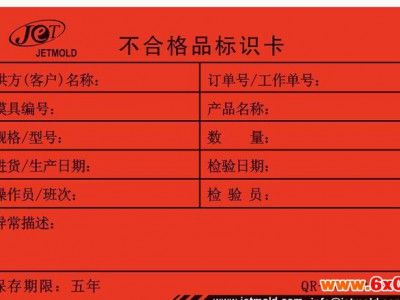 服装机械,厂家直销 新款优质不干胶印刷 10*7CM红色底不干胶印刷