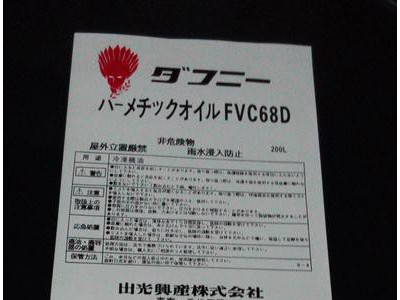 销售出光黛芬妮纺织机械油SPINTEX OIL 101832N68N