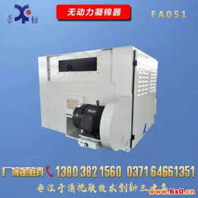 FA051 凝棉器 无动力凝棉器 纺织机械 清花机械