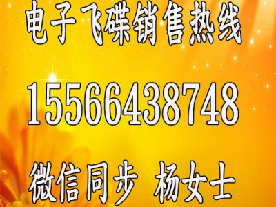 电子飞碟设备
