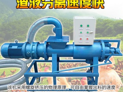 环保型污液分离机 粪便干湿分离设备