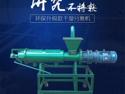 养猪设备干湿分离机 固液分离机 干