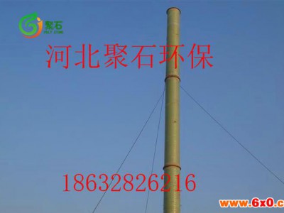 厂家生产玻璃钢烟筒 耐腐蚀耐高温脱