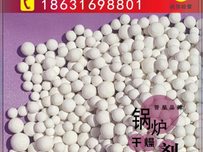 厂家供应工业锅炉干燥剂 锅炉活性氧化铝球 停炉保养 活性氧化铝干燥剂