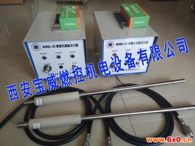 厂家直销BWBD高能点火器工业锅炉点