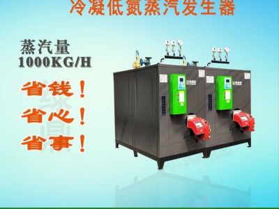 新款1吨超低氮蒸汽发生器 免监检小