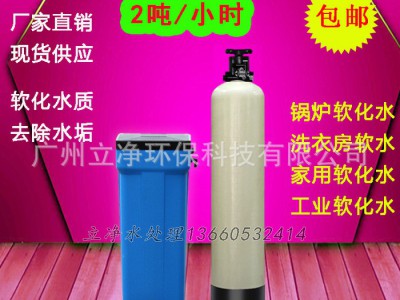 1吨软水机 水树脂软化设备 工业锅炉