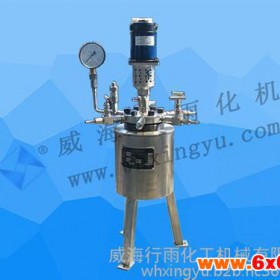 威海行雨化机 不锈钢可视反应釜, 结晶反应设备 结晶反应釜,不锈钢反应釜厂家 不锈钢反应釜